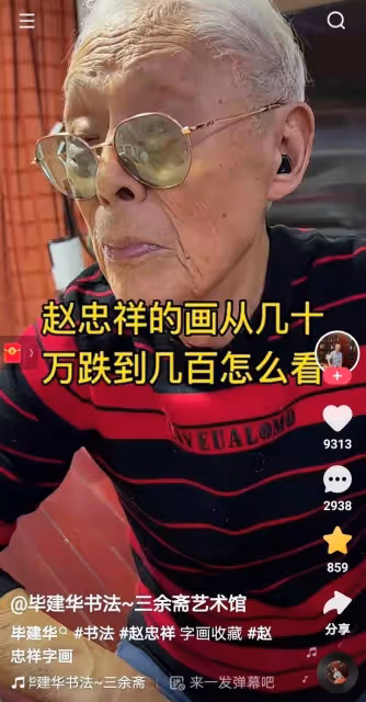 趙忠祥字畫從幾十萬跌到幾百塊，老書法家發話：他就不應該寫字賣