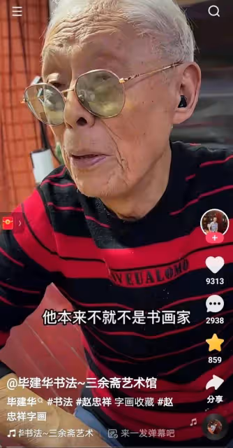 趙忠祥字畫從幾十萬跌到幾百塊，老書法家發話：他就不應該寫字賣