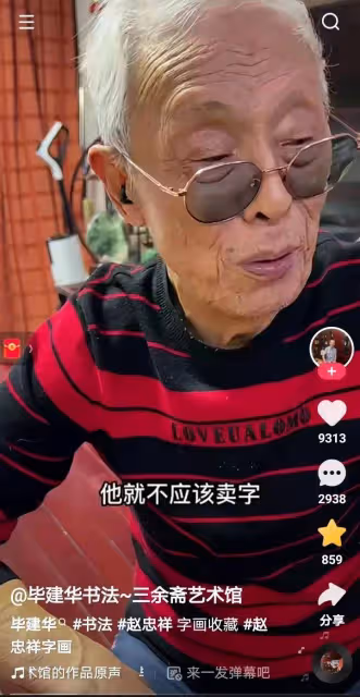 趙忠祥字畫從幾十萬跌到幾百塊，老書法家發話：他就不應該寫字賣