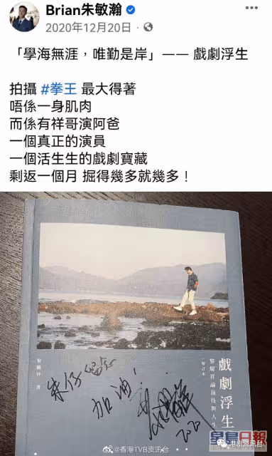 朱敏瀚得黎耀祥教路狂看書提升演技!多謝公司欣賞不抗拒除衫拍戲