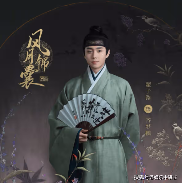 電視劇《風月錦囊》講的是什麼故事?《風月錦囊》劇情是什麼