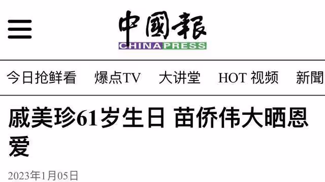 苗僑偉回國為61歲戚美珍慶生，相戀40年仍當眾熱吻，黃日華等齊聚