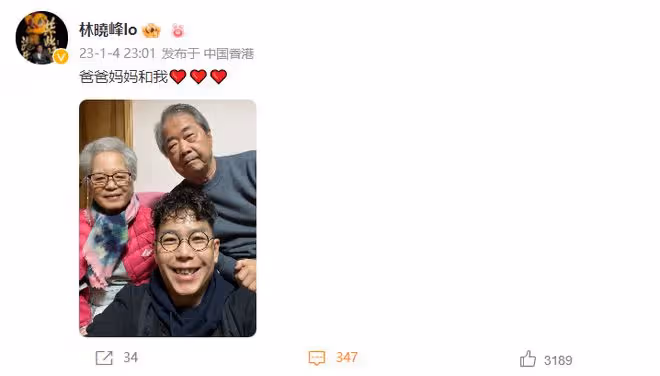 林曉峰迴港與父母團聚,林母氣質出眾太像弟弟狄龍,林父精神十足
