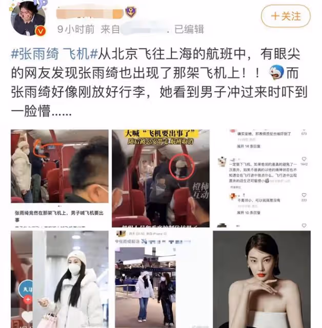 曝張雨綺在HU7603航班上！男子喊飛機快出事後，她神情恐慌忙逃離