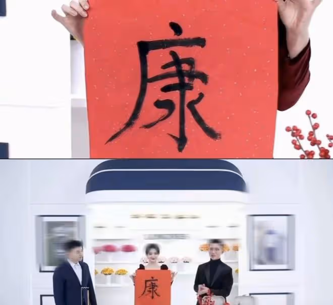 趙麗穎直播寫「康」字，筆畫錯誤惹爭議，粉絲：書法家也這樣寫