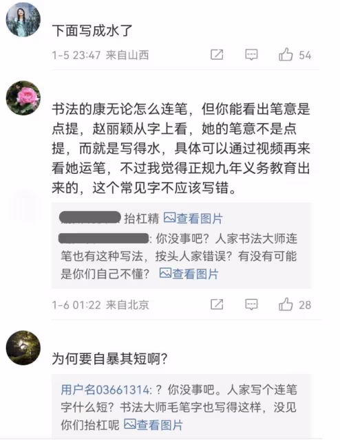 趙麗穎直播寫「康」字，筆畫錯誤惹爭議，粉絲：書法家也這樣寫