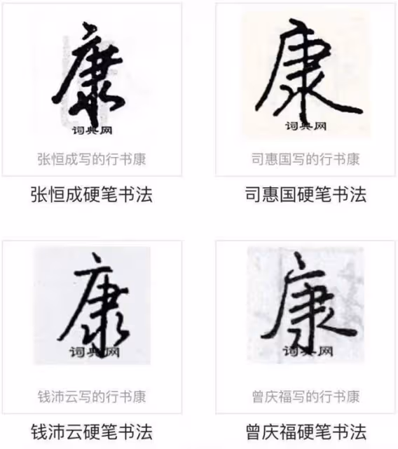 趙麗穎直播寫「康」字，筆畫錯誤惹爭議，粉絲：書法家也這樣寫