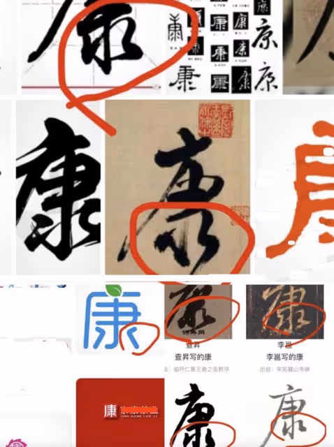 趙麗穎直播寫「康」字，筆畫錯誤惹爭議，粉絲：書法家也這樣寫