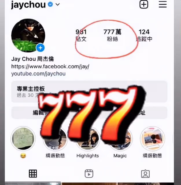 周杰倫曬照慶祝粉絲量突破777萬，開心分享海邊的美景照