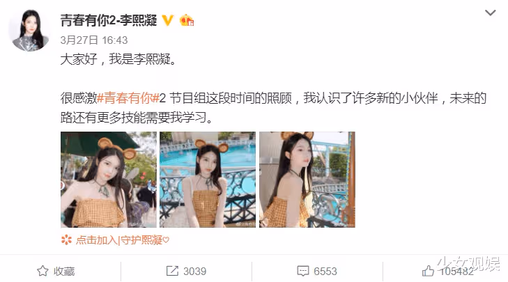 「蓬鬆的頭髮」引熱議後，李熙凝更文道別《青2》！粉絲不淡定了