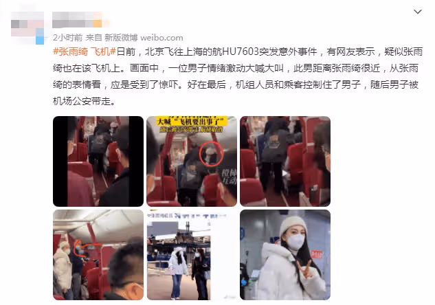 張雨綺疑似現身HU7603航班！表情慌張受到驚嚇，親身經歷拔腿就跑