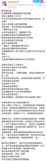 陳喬恩自曝：有嚴重的「睡眠呼吸終止症」，呼吸終止長達50秒以上