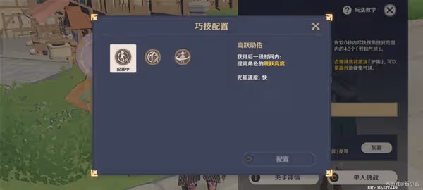 《原神》跨野尋蹤第四天入村禮節攻略