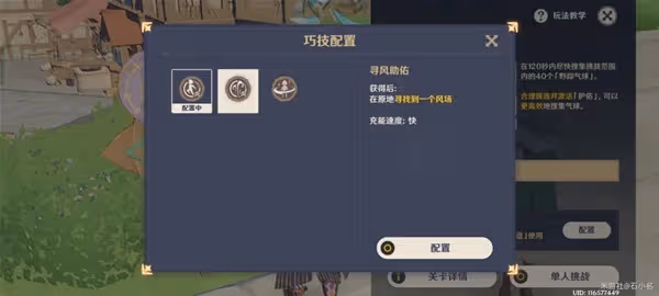 《原神》跨野尋蹤第四天入村禮節攻略