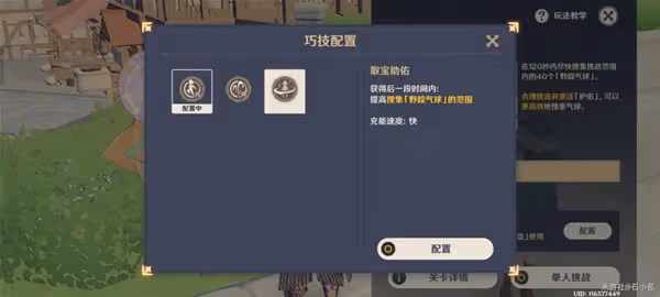 《原神》跨野尋蹤第四天入村禮節攻略