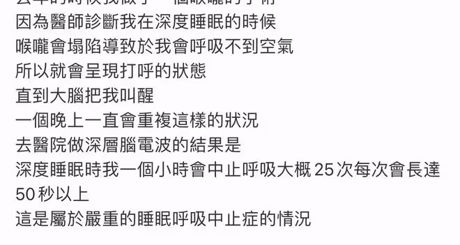 陳喬恩自曝患睡眠呼吸中止症，呼吸停掉被老公發現，已做開刀手術