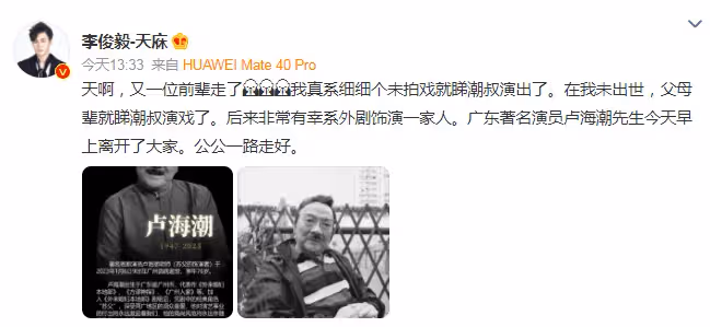 老戲骨演員盧海潮因病去世！女星虎艷芬發文證實噩耗，享年76歲