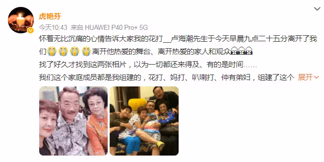 老戲骨演員盧海潮因病去世！女星虎艷芬發文證實噩耗，享年76歲