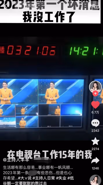 美女主持人劉羊漾自曝新年失業！在電視台工作15年，最後錄製落淚