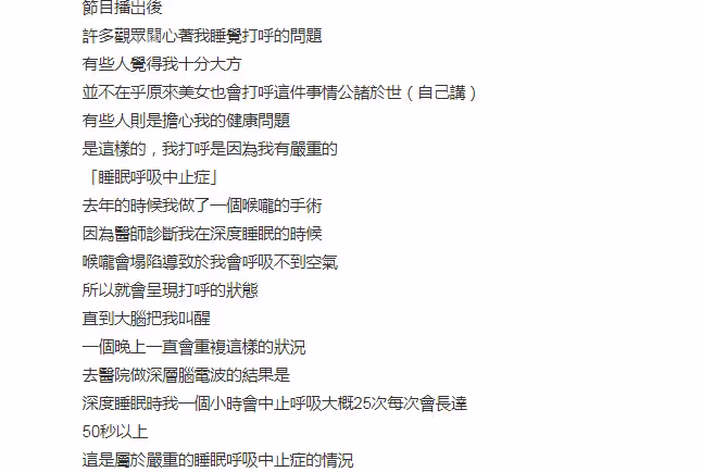 陳喬恩自曝睡覺時呼吸中止，患上睡眠呼吸中止症，已接受手術治療