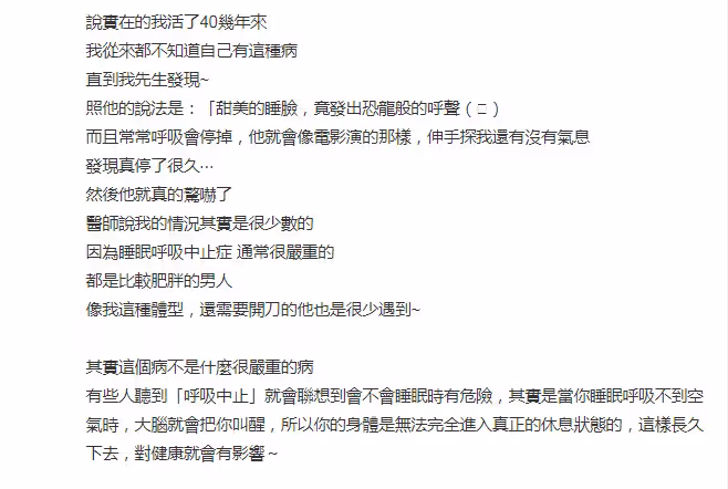 陳喬恩自曝睡覺時呼吸中止，患上睡眠呼吸中止症，已接受手術治療