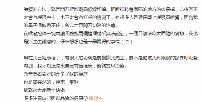 陳喬恩自曝睡覺時呼吸中止，患上睡眠呼吸中止症，已接受手術治療