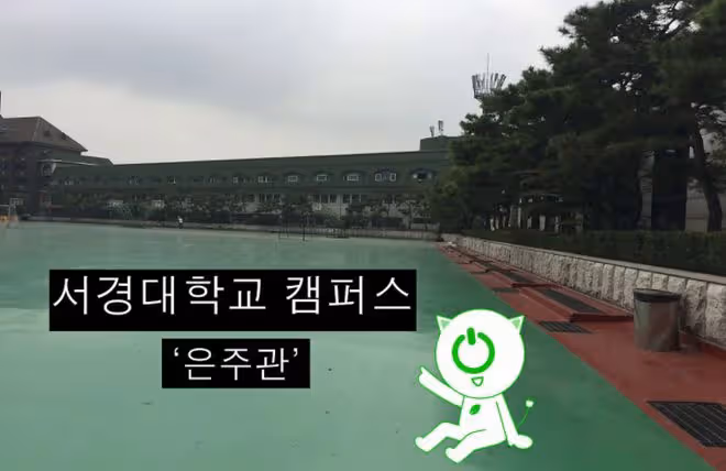 大學介紹：西江大學教學樓介紹