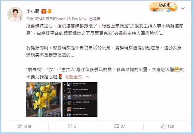 前央視女主持人李小萌否認家暴傳聞，稱陽康後撞牆，記憶直接斷片