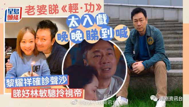 黎耀祥看好林敏驄拎視帝！老婆看《輕‧功》太入戲晚晚哭