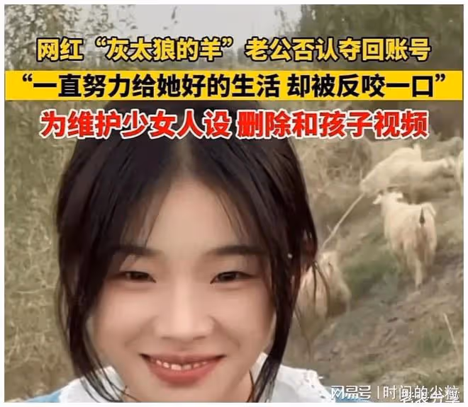 噶羊少女的故事,真相幾許?人設翻車究竟為哪般?
