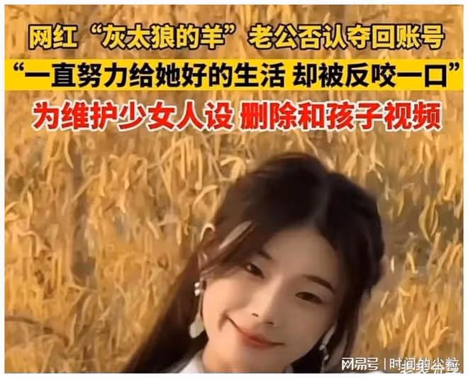 噶羊少女的故事,真相幾許?人設翻車究竟為哪般?