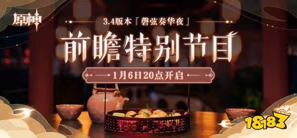原神3.4兌換碼是什麼 原神3.4前瞻直播兌換碼分享