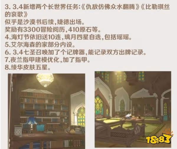 原神3.4兌換碼是什麼 原神3.4前瞻直播兌換碼分享