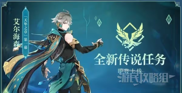 《原神》3.4版本前瞻節目內容匯總
