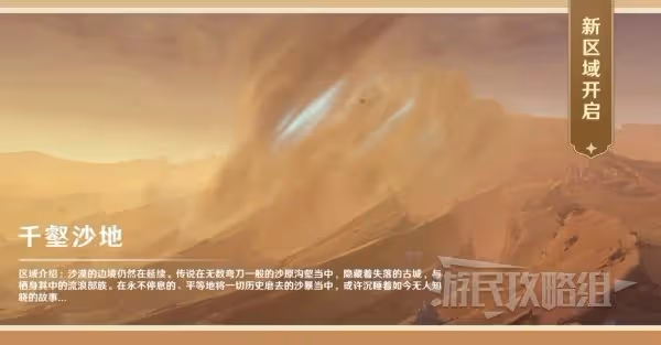 《原神》3.4版本前瞻節目內容匯總