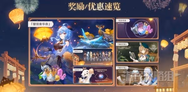 《原神》3.4版本新活動及獎勵介紹
