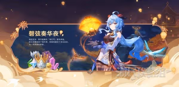 《原神》3.4版本新活動及獎勵介紹