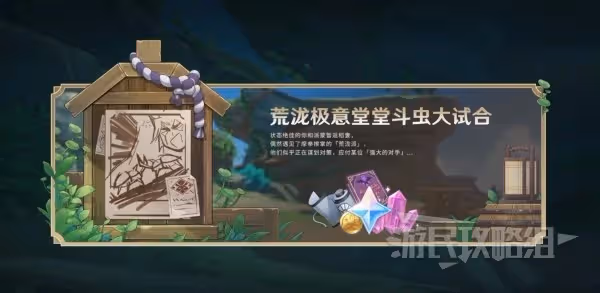 《原神》3.4版本新活動及獎勵介紹