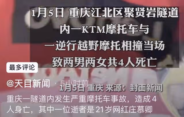 21歲網紅隧道飆車去世!與逆行車相撞4人身亡,兩小時前剛曬帥照
