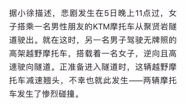 21歲網紅隧道飆車去世!與逆行車相撞4人身亡,兩小時前剛曬帥照