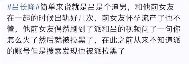 網紅呂長隆被爆出軌,前女友控訴他是出軌慣犯,曾為其墮胎淋雨