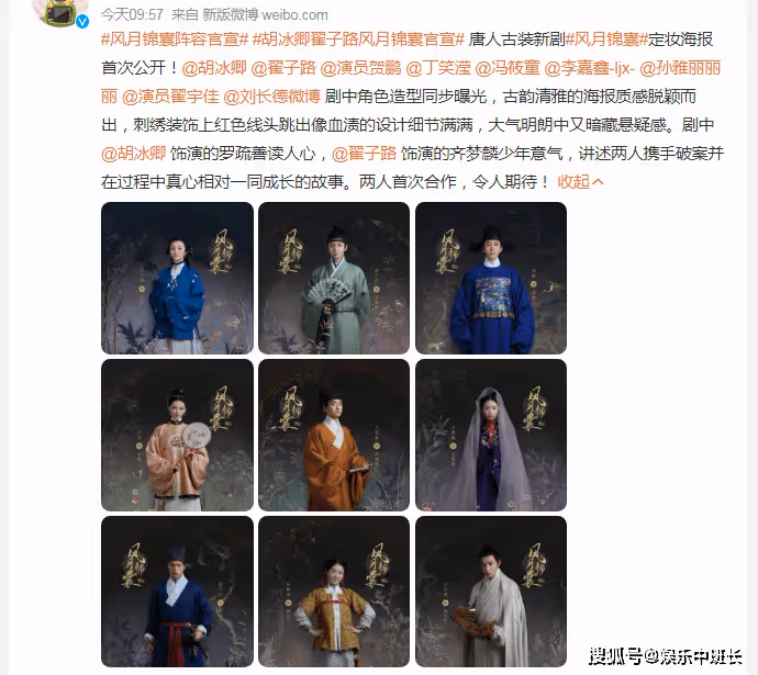 古裝探案劇《風月錦囊》陣容官宣,定妝海報首次公開
