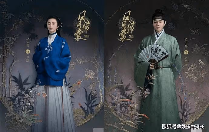 古裝探案劇《風月錦囊》陣容官宣,定妝海報首次公開