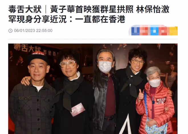黃子華電影首映眾星雲集！林保怡謝君豪魅力不減，姜大衛攜妻現身