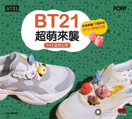 好感度UP穿搭提案！最新國民鞋展潮流復古魅力　這雙合體BT21還買一送四