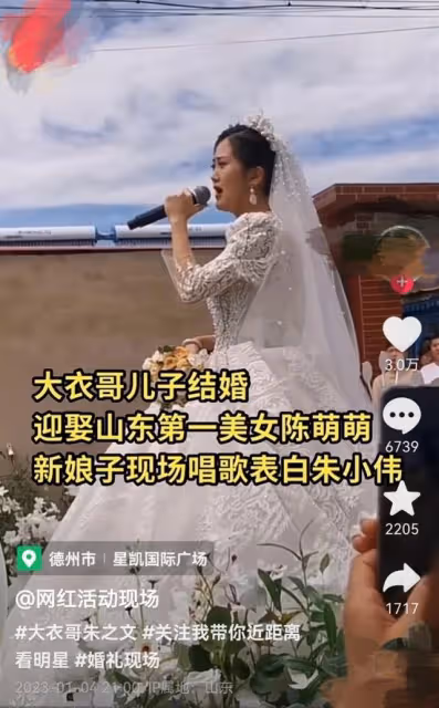 大衣哥兒子二婚:兒媳陳萌婚紗價值3萬,朱小偉穿6萬元西裝