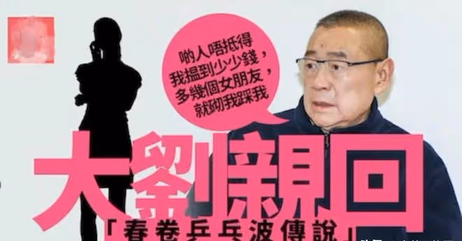 劉鑾雄否認高爾夫球事件,暗諷李嘉欣心機重,婚後還和他要名牌包