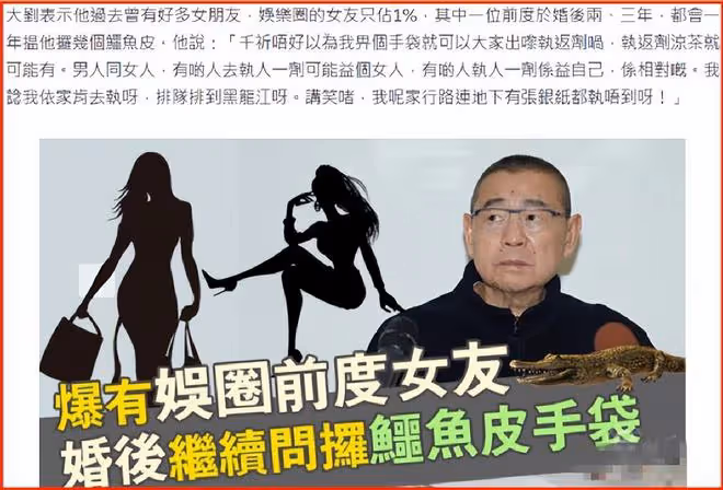 劉鑾雄否認高爾夫球事件,暗諷李嘉欣心機重,婚後還和他要名牌包