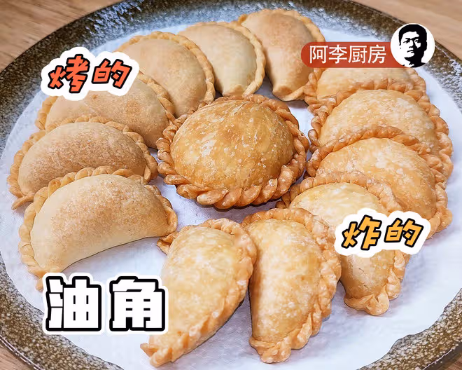 油角（角仔）
