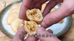 油角（角仔）